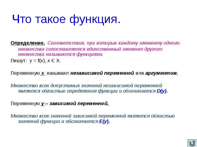 Дайте определение функции. Область определения соответствия. Переменную х называют. Функции и их свойства презентация. Определение числовой функции и способы ее задания 10 класс.