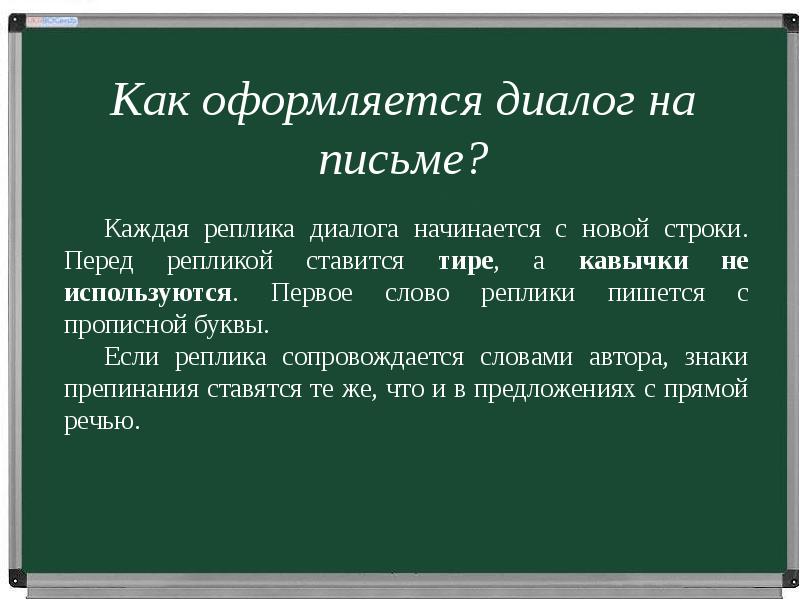 Диалог знаки препинания при диалоге 5 класс презентация