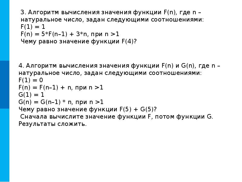 Рекурсивные алгоритмы презентация