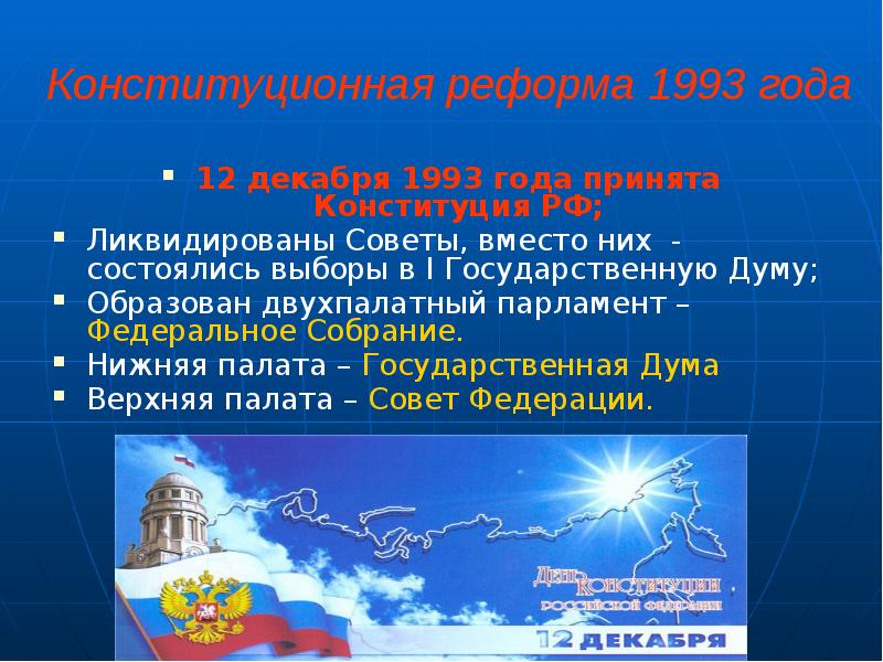 Проект конституции 1991 рф