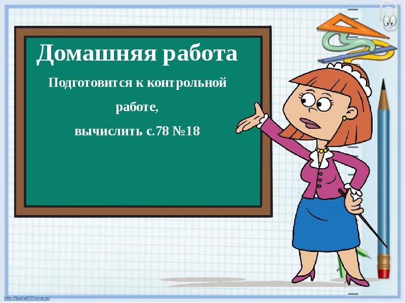 Математика 3 класс закрепление изученного презентация