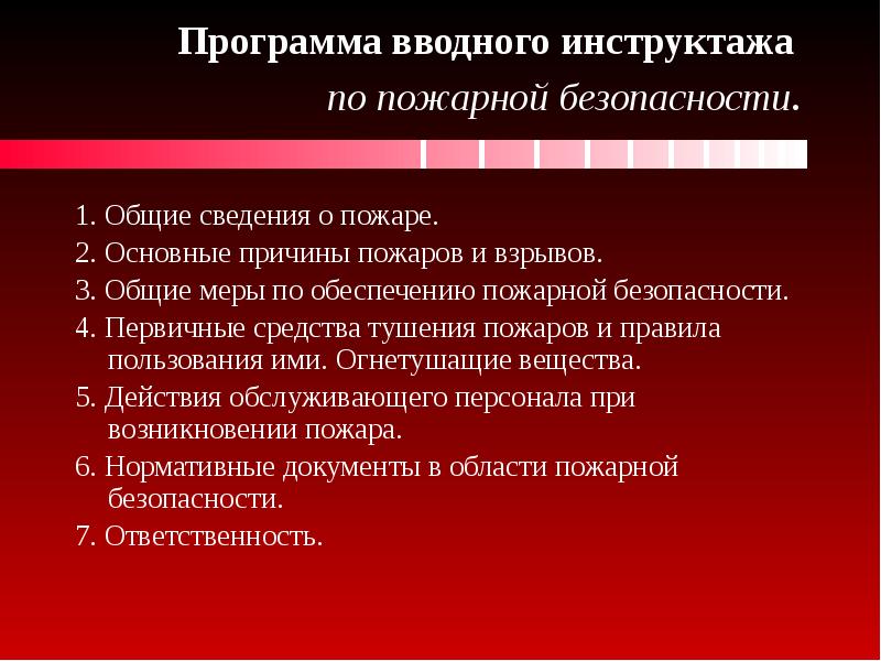 Когда проводится целевой противопожарный инструктаж