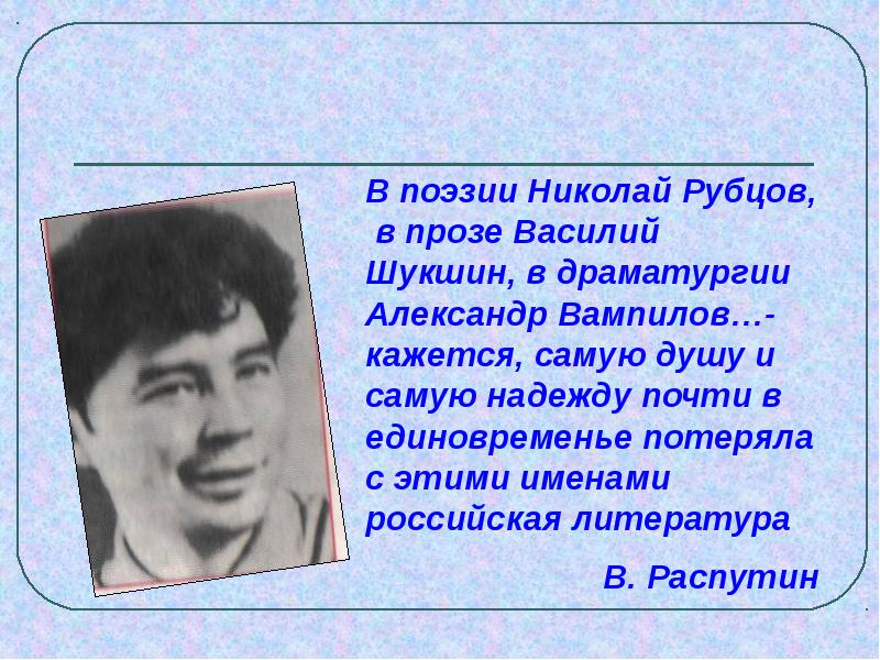 Драматургия вампилова презентация