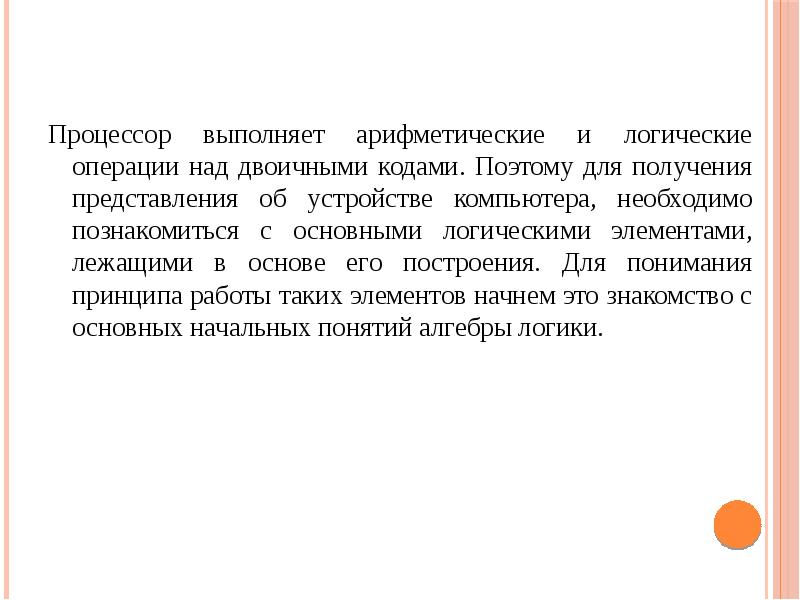 Код операции в процессоре