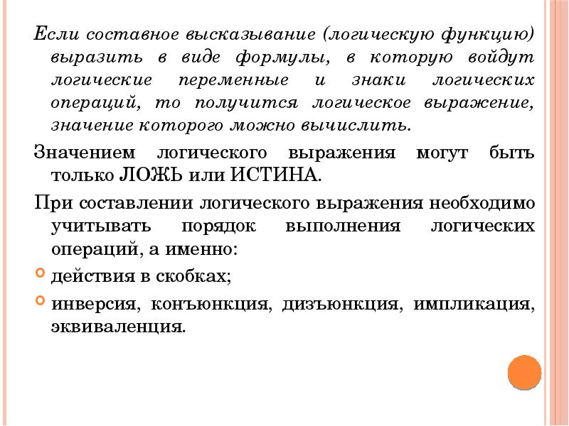 Арифметические и логические основы работы компьютера презентация