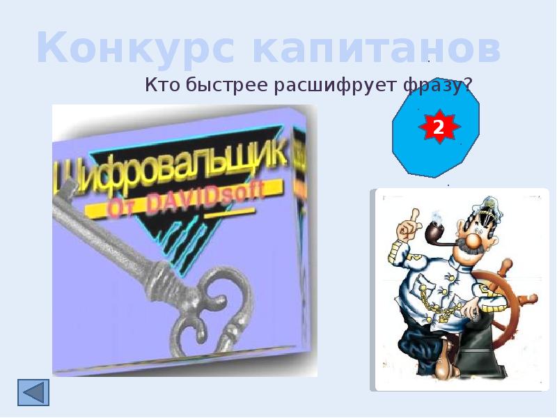 Конкурс капитанов квн. Фразы для конкурса капитанов. Фразы для КВН для конкурса капитанов. КВН конкурс капитанов - крокодил. Картинки Капитан в команде начальная школа.