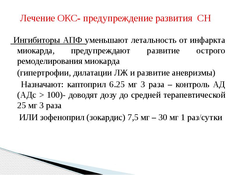 Острый коронарный синдром презентация по терапии