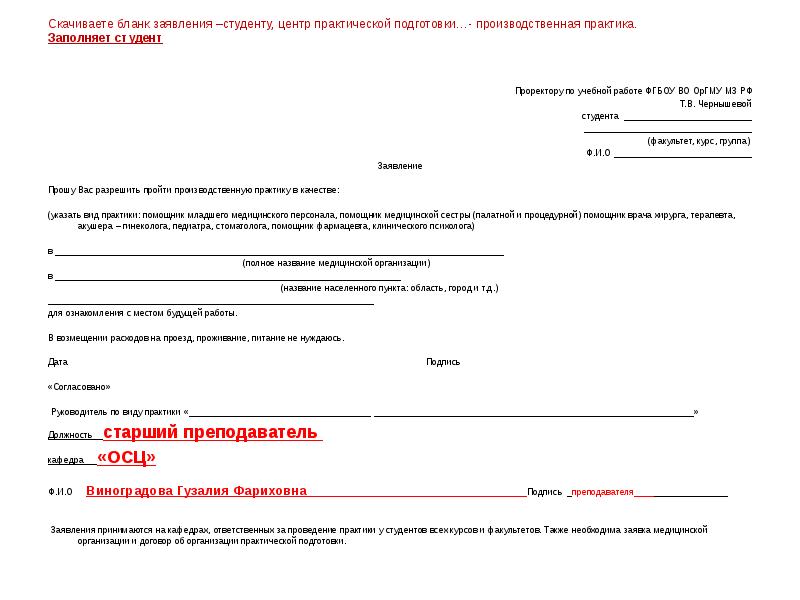 Образец заявления для прохождения педагогической практики