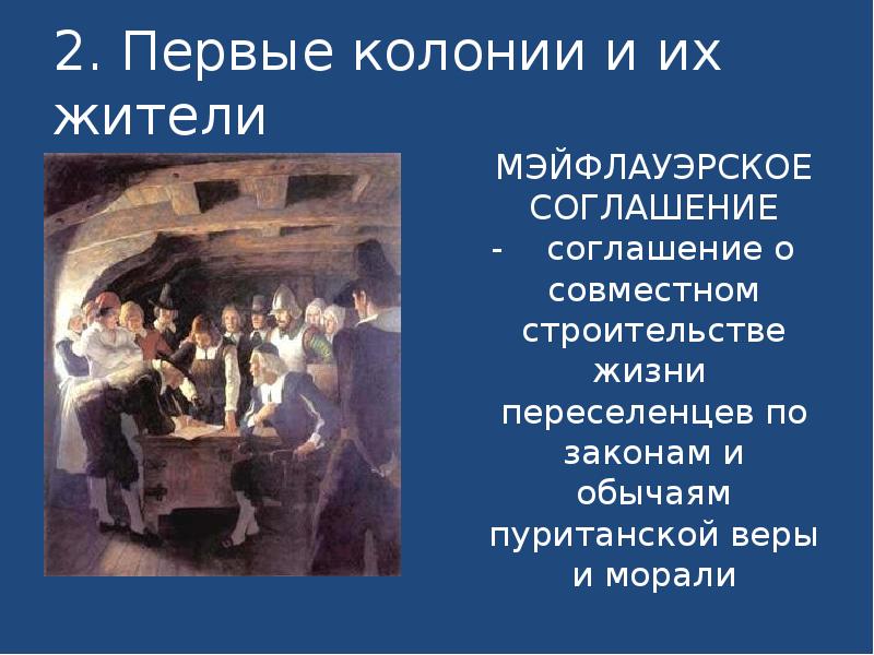 2. Первые колонии и их жители 2. Первые колонии и их жители