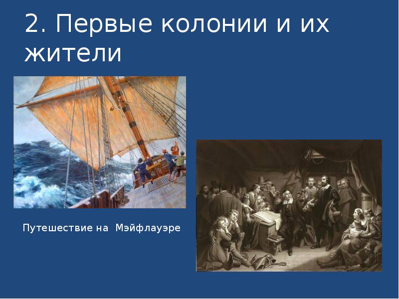 2. Первые колонии и их жители 2. Первые колонии и их жители
