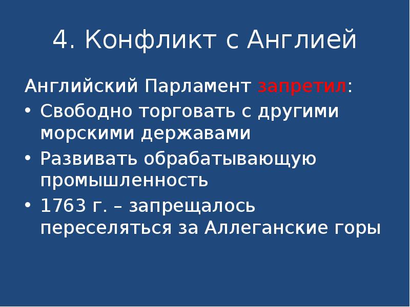 Английские колонии в северной америке презентация 7 класс фгос