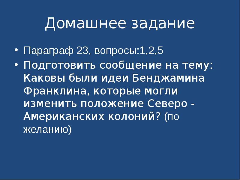 Презентация английские колонии в северной америке презентация 7 класс