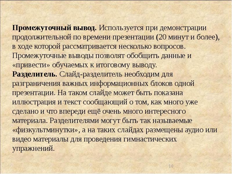 Вывод использоваться. Промежуточные выводы. Промежуточный слайд. Промежуточные выгоды проекта. Промежуточный вывод в итоговом.