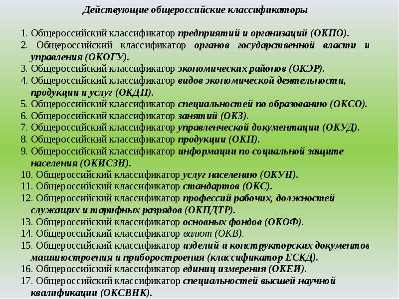 Общероссийский классификатор занятий главный инженер проекта