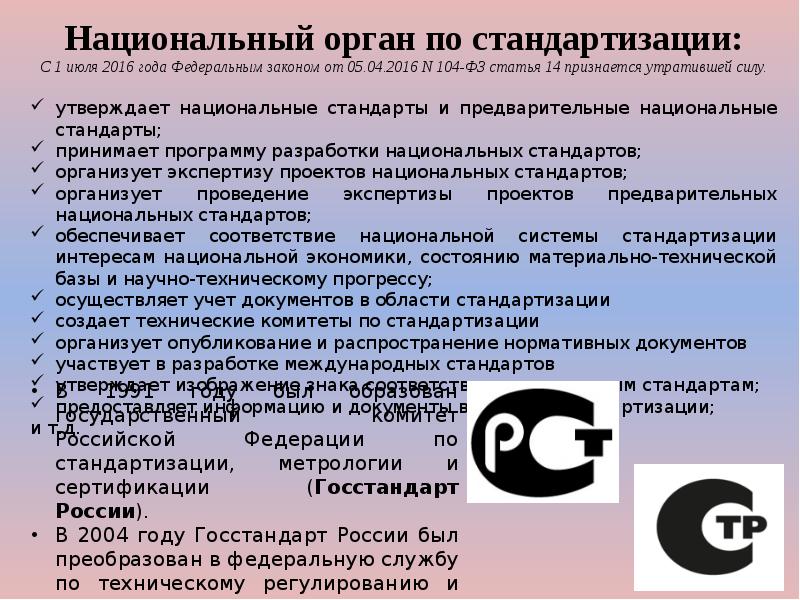 Национальный стандарт документ по стандартизации. Федеральный орган по стандартизации. Стандартизация в Германии. Экспертиза проекта национального стандарта. Федеральный закон о стандартизации в РФ.