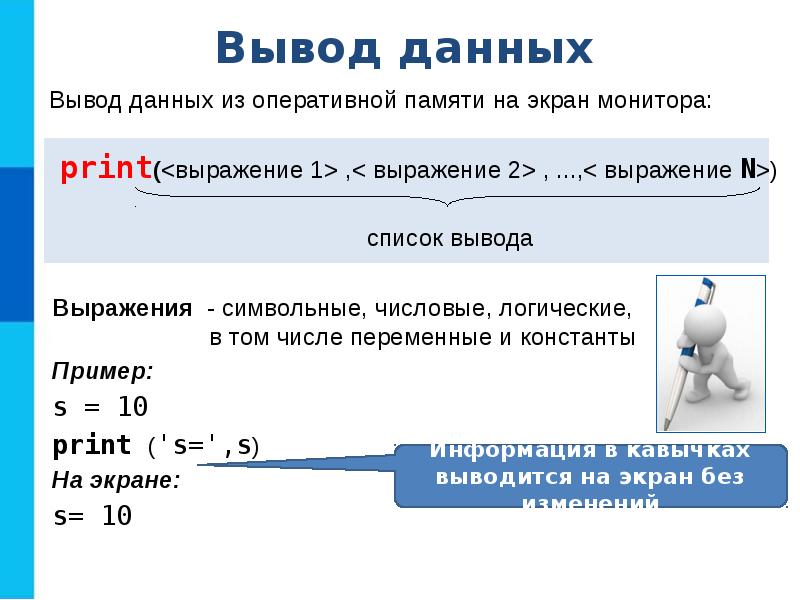 Особенности вывода данных. Оператор вывода данных на экран. Добавить вывод данных. Свойство для коллекции на вывод данных.