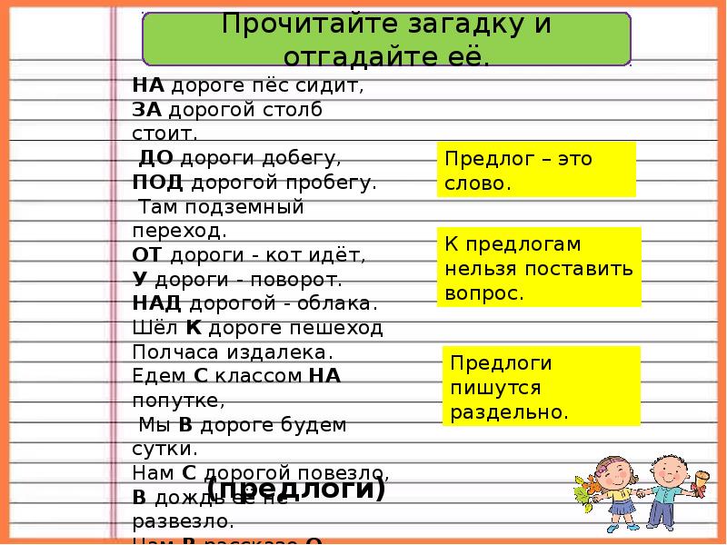 Надо это предлог. Роль предлогов в речи. «Предлоги. Роль предлогов в речи». Предлоги со значением времени. Что обозначает предлог в русском языке.
