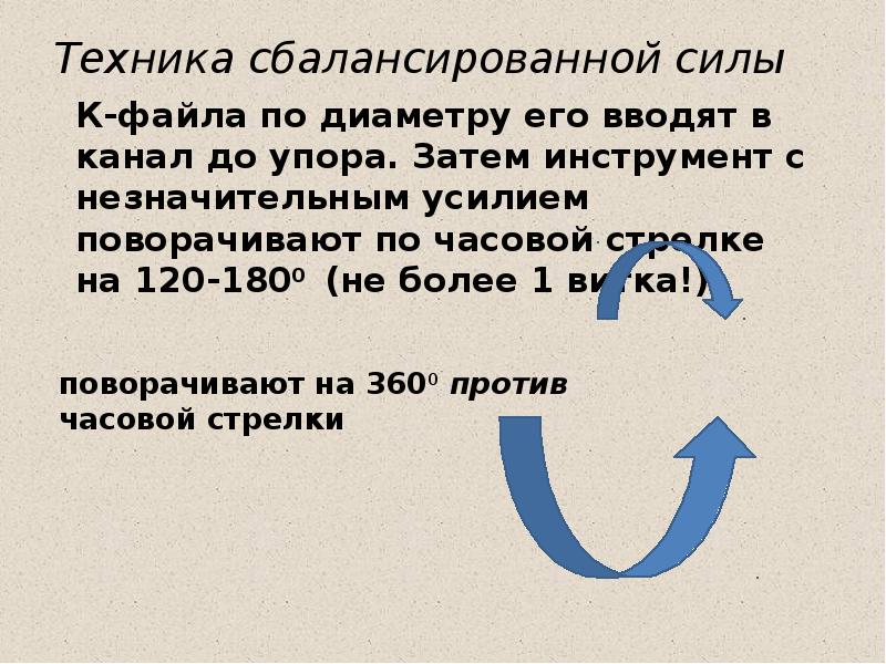 Техника сбалансированной силы