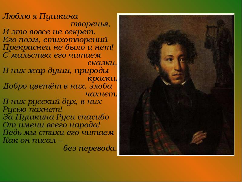 Александр сергеевич пушкин презентация творчество