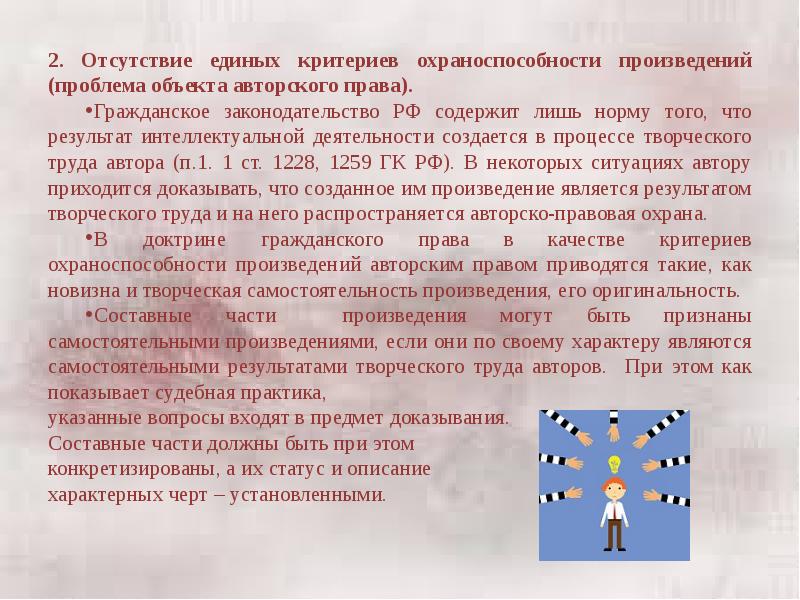 Проблема поэмы. Условия охраноспособности авторского права. Критерии охраноспособности авторского права. Критерии охраноспособности произведения авторским правом. Признаки охраноспособности объектов авторского права.