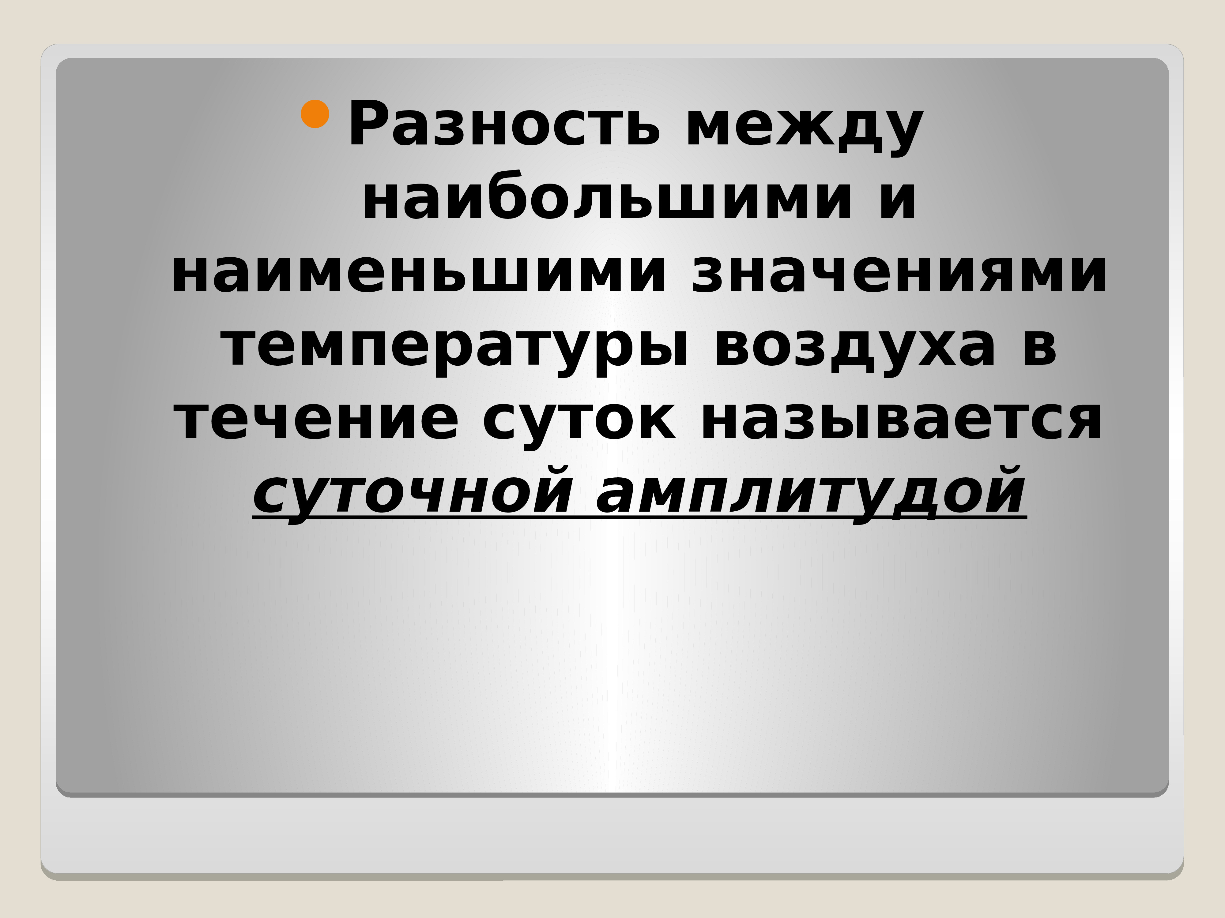 И тем не менее что значит. Разность между наибольшим и наименьшим значением температуры. разность между наибольшим и наименьшим значением функции. как найти разность между наибольшим и наименьшим значениями функции. разность между -20 и 18.