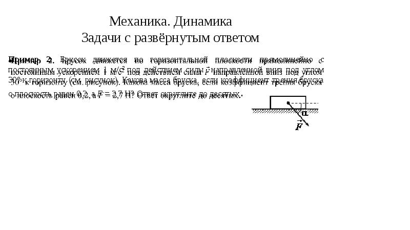 Динамика презентация по физике