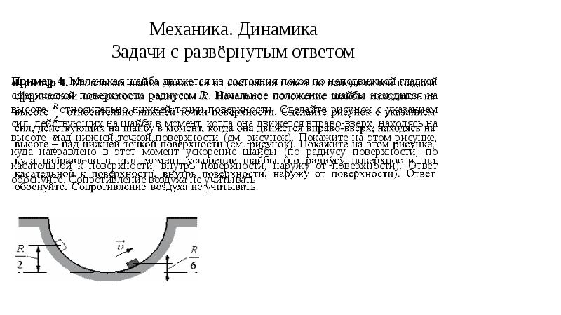 Динамика презентация по физике