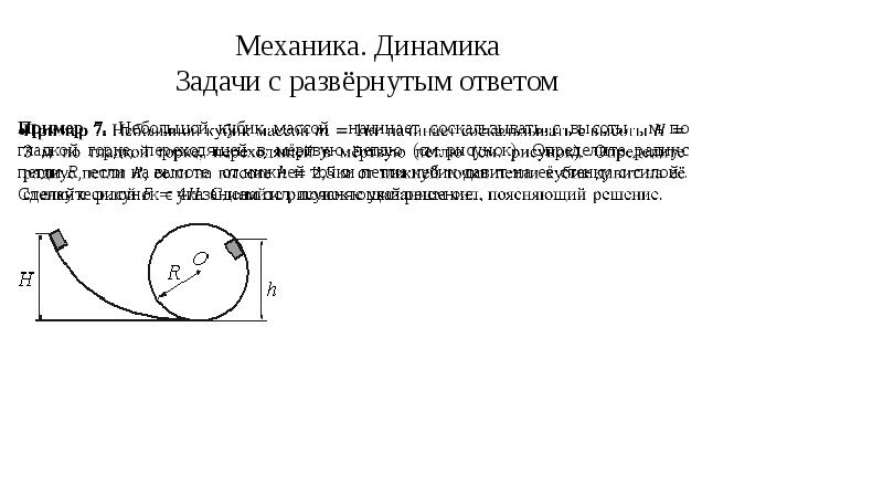 Динамика проект по физике