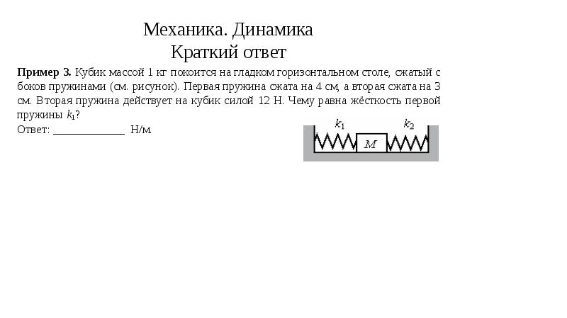 Кубик массой 1 кг покоится на гладком горизонтальном столе 4 см 3 см