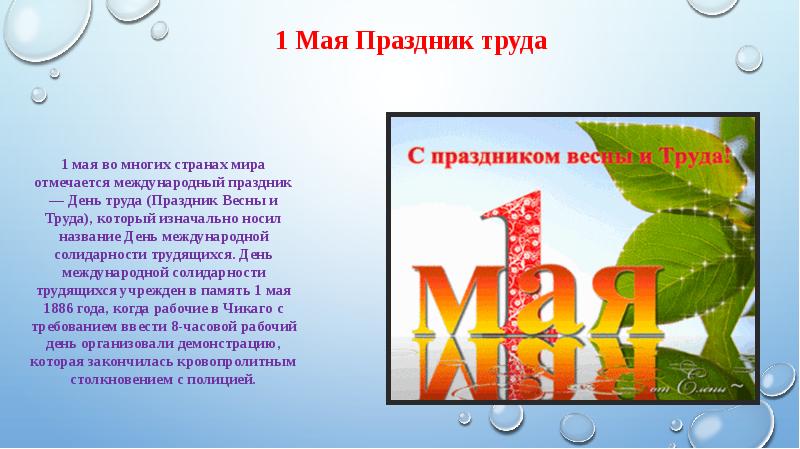 Презентация праздники мая