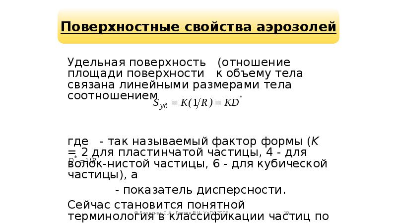 Удельная поверхность. Удельная поверхность тела. Отношение поверхности к объему. Отношение площади поверхности к объему биология. Отношение площади поверхности организма к его объему.