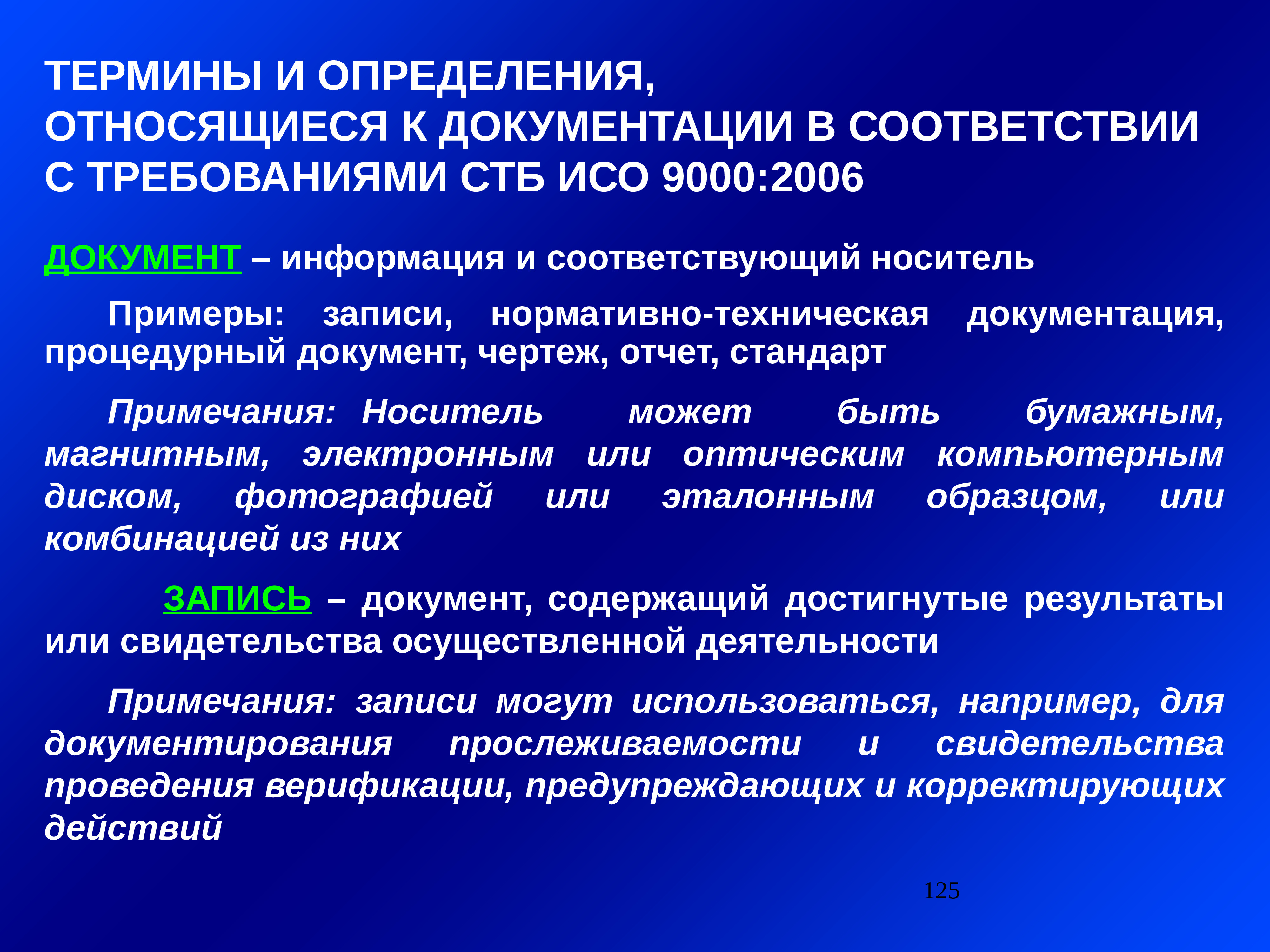 Iso 9000 презентация