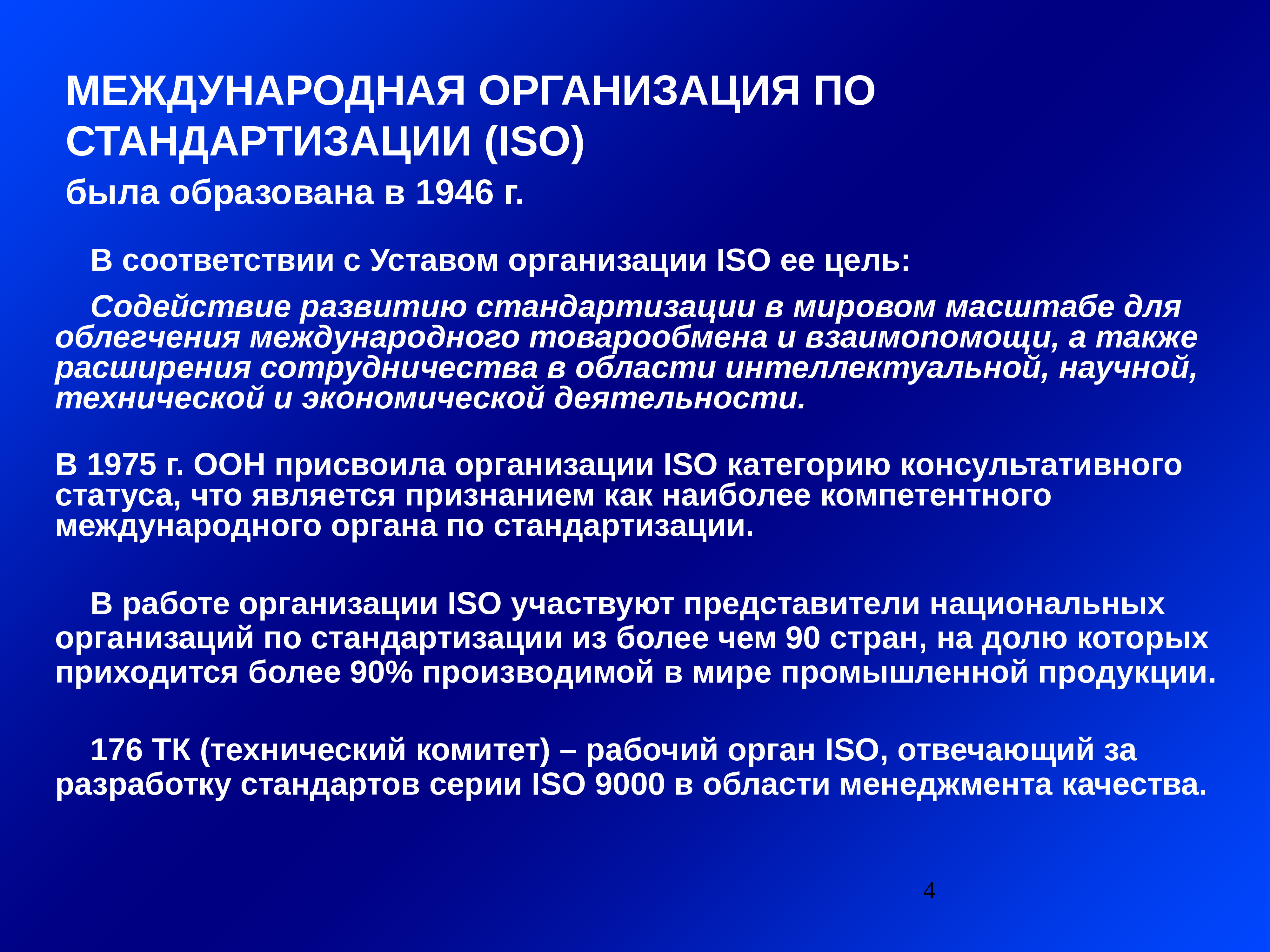 Международный стандарт iso