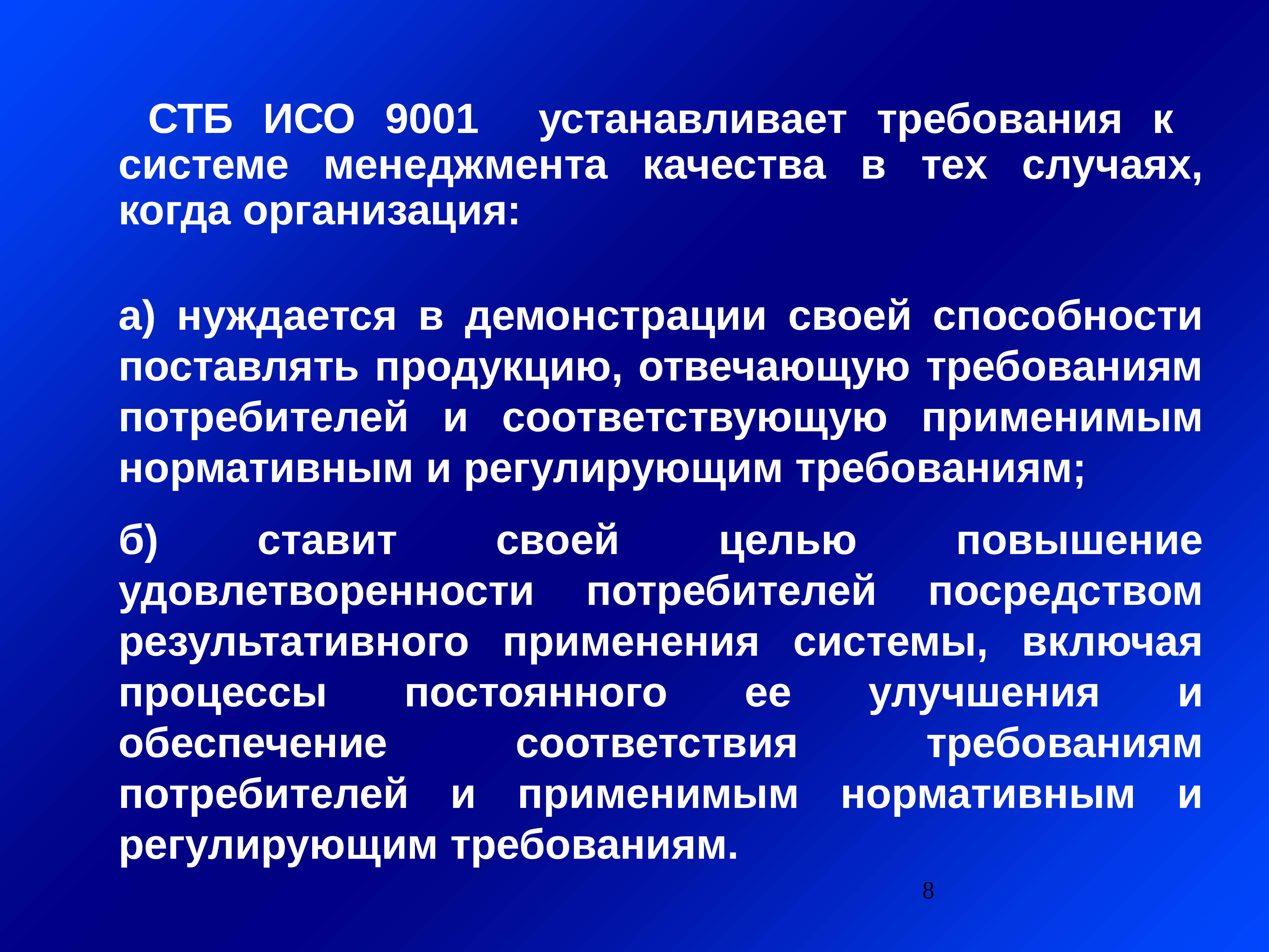 Их требования. Международные стандарты. Требования к системе менеджмента качества. Требования к СМК устанавливают. В каком стандарте установлены требования к СМК.