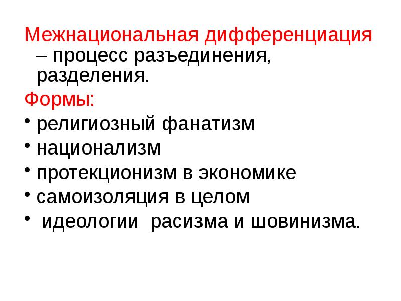 Нации и межнациональные отношения презентация 11 класс