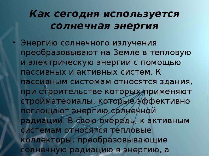 Отсутствует антропогенная деятельность используется энергия солнца