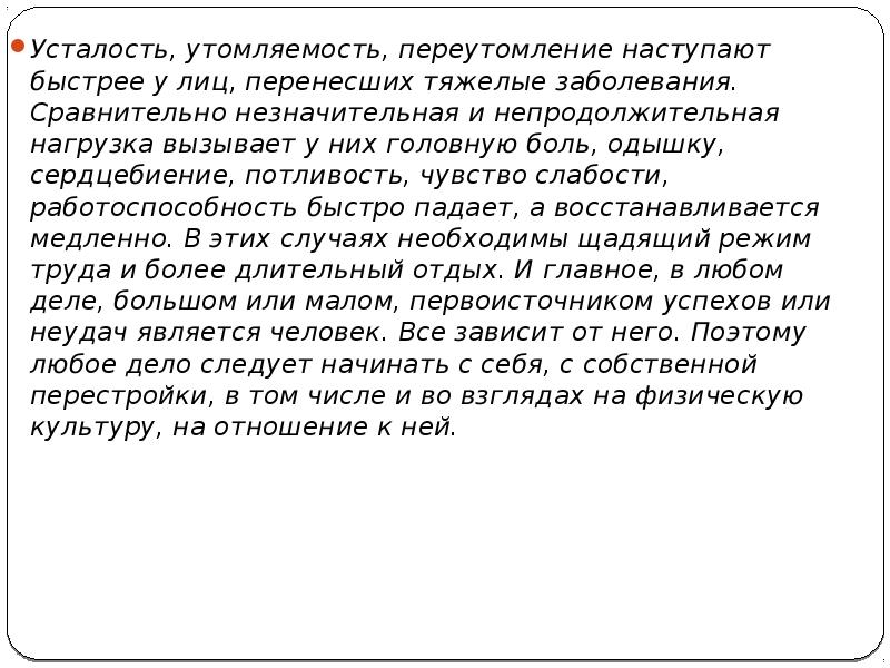 Утомляемость слабость одышка потливость. Одышка слабость быстрая утомляемость потливость сердцебиение. Слабость потливость быстрая утомляемость причины у женщин. Утомление у детей наступает быстрее потому, что. Утомление у детей наступает быстрее потому что больше.