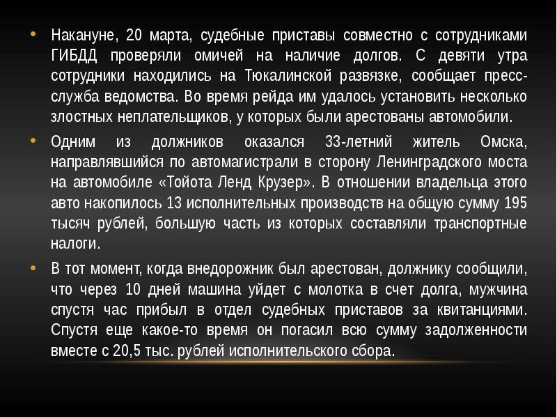 Наличие долга. Доклад об аресте.