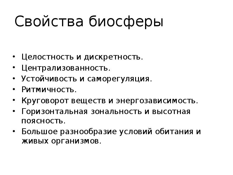 Презентация ноосфера как новая стадия эволюции биосферы