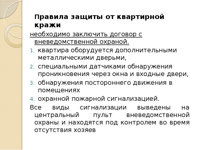 Необходимо заключить. Правила защиты от квартирной кражи. Версии по квартирной краже. Выводы по докладу квартирные кражи. Версии при квартирной краже кратко.