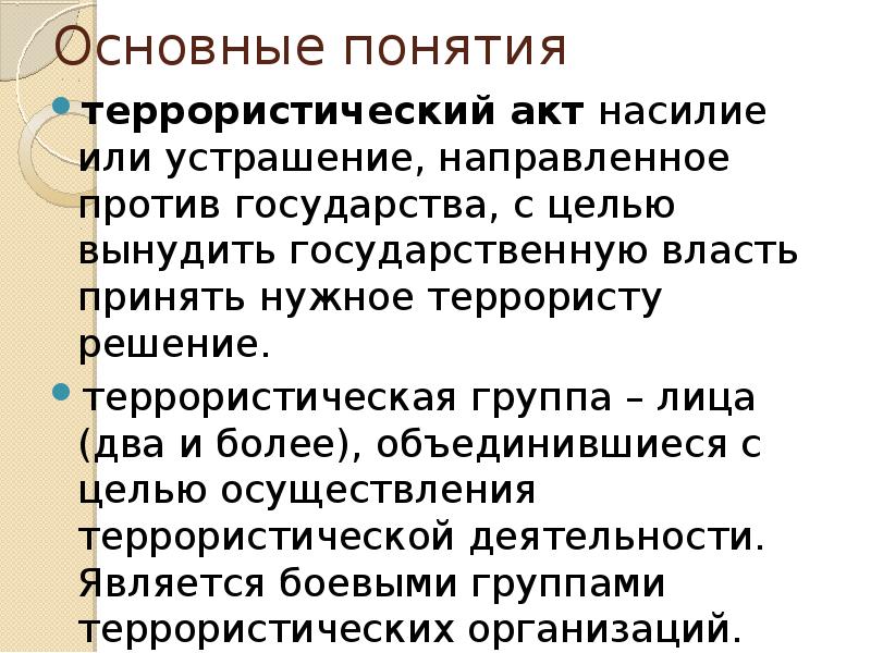 Определение понятия терроризм. Раскройте понятие террористического акта. Раскройте понятие террористического акта кратко. Террористический акт это определение. Определите понятие террористического акта..