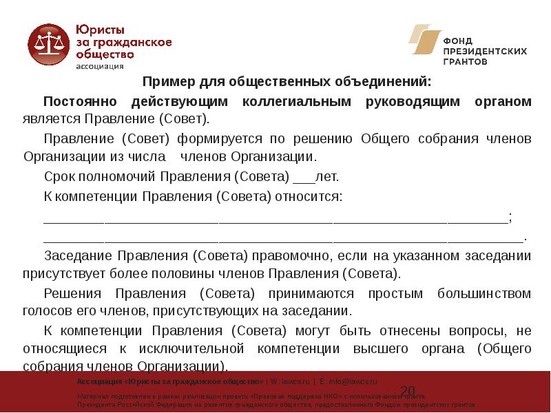 Устав некоммерческой организации образец