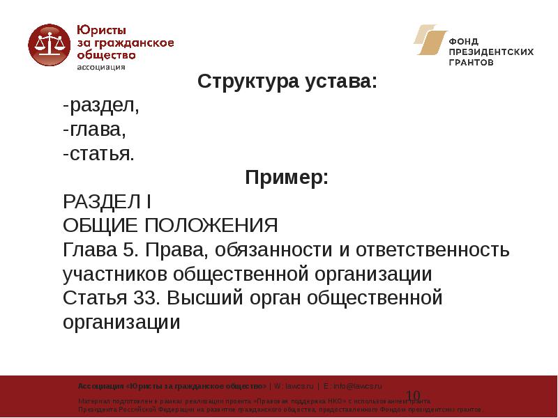 Устав некоммерческой организации образец