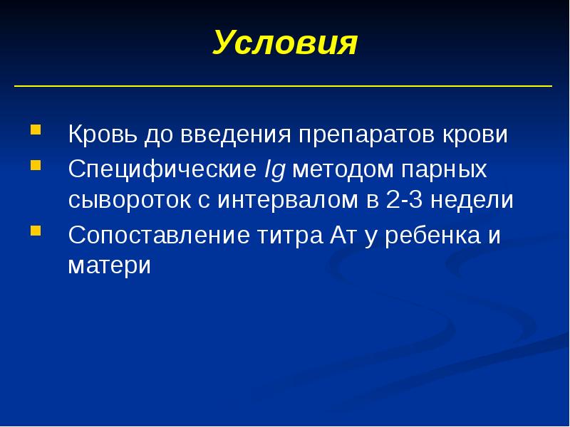 Метод парных сывороток. Вирусемия. Парные сыворотки крови это. Резорбтивная вирусемия это.