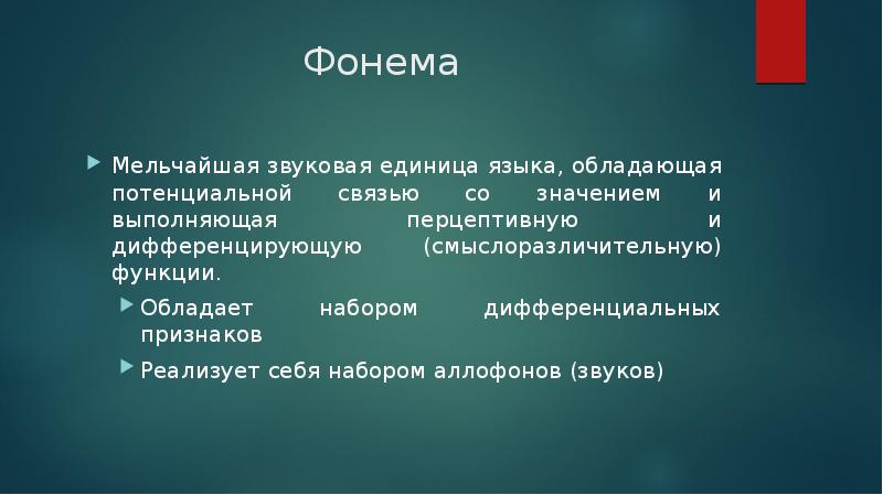 Фонема это. Аллофоны фонемы а. Фонема и фонология. Фонема и аллофон различия. Аллофоны гласных фонем.