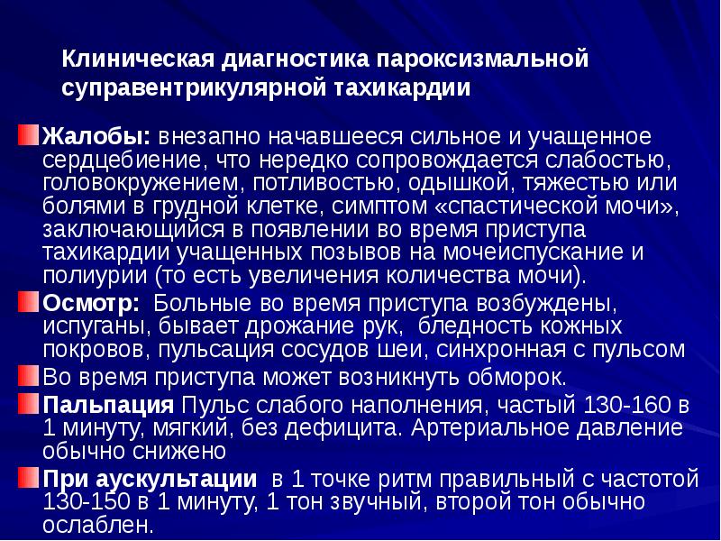 Дефицит пульса. Купирование пароксизмальной наджелудочковой тахикардии. Пароксизмальные суправентрикулярные тахикардии. Купирование суправентрикулярной тахикардии. Пароксизмальная суправентрикулярная тахикардия диагноз.