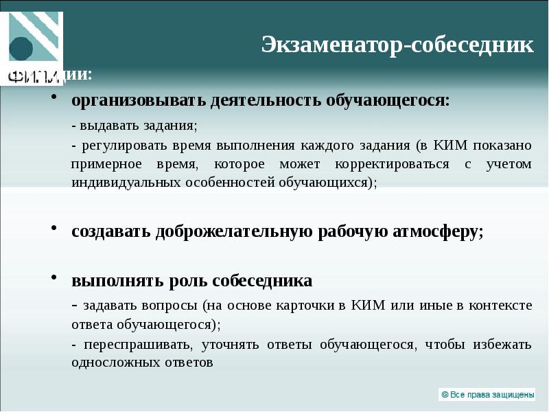 Вопросы собеседнику. Экзаменатор-эксперт итоговое собеседование. Инструкция для экзаменатора собеседника итогового собеседования. Вопросы экзаменатора на устном собеседовании. Эксперт в устном собеседовании.