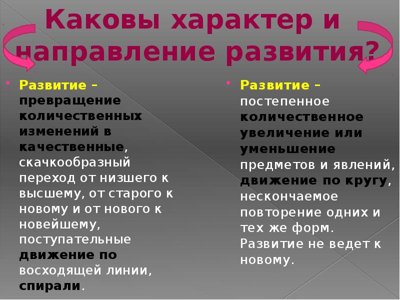 Скачкообразный переход. Взаимное превращение количественных и количественных изменений. Категории диалектики. Диалектика триалектика. Переход количества в качество Диалектика.