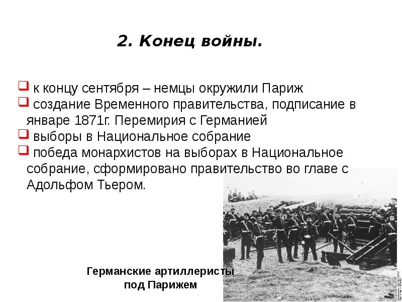 Франция вторая империя и третья республика презентация 9 класс презентация