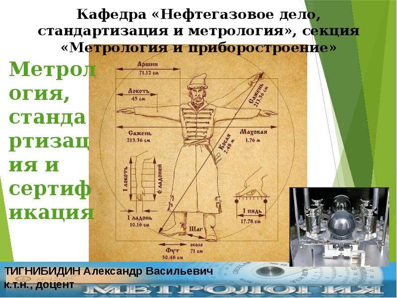 Метрология в горном деле презентация